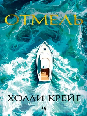 cover image of Отмель